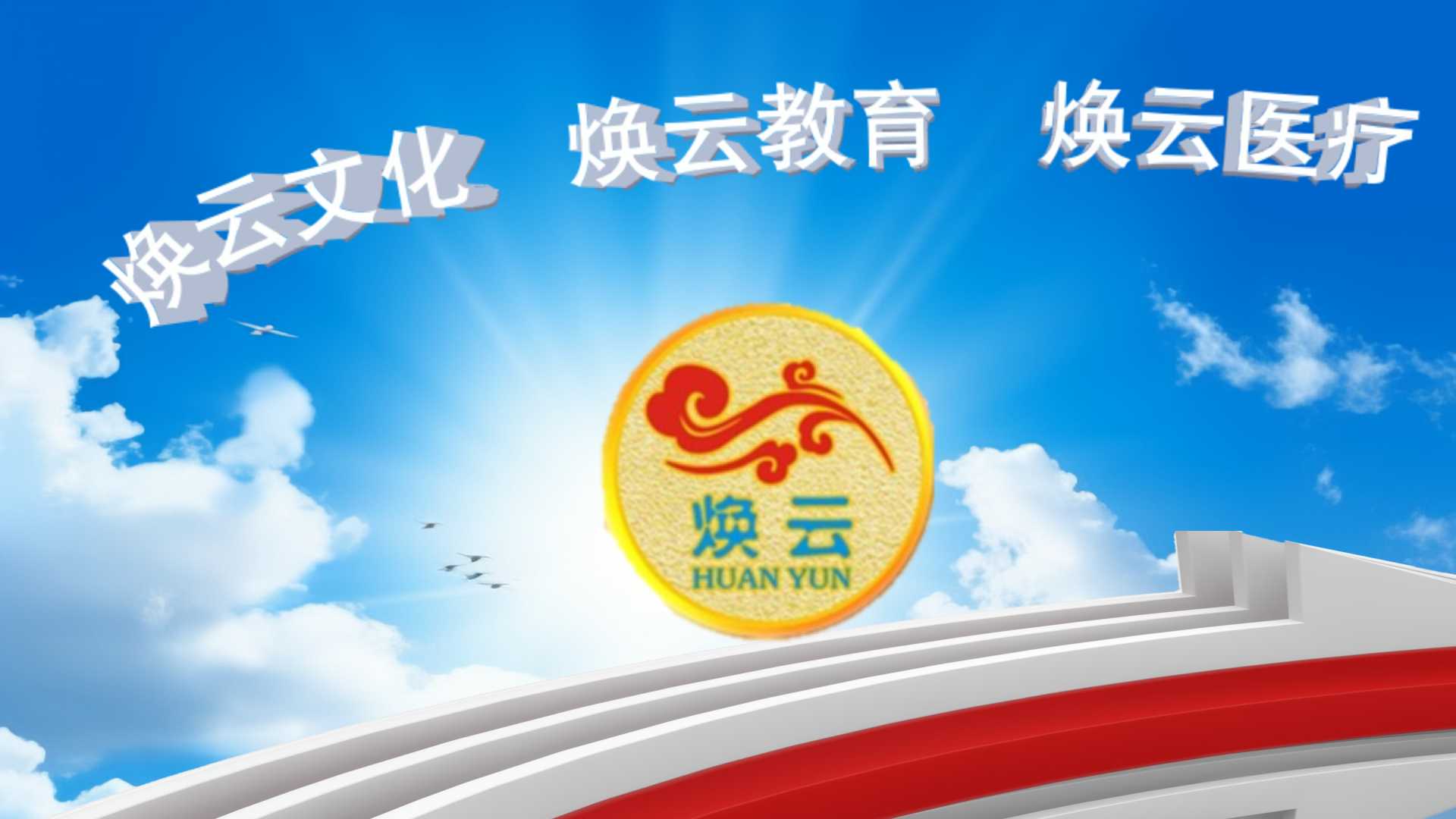 煥云企業(yè)管理咨詢(xún)有限公司