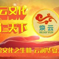 儒釋道及煥仁文化本質(zhì)