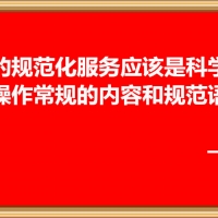 《醫院規范化服務全方位培訓課程包簡介》