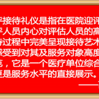 《醫(yī)院迎評(píng)接待全方位解決方案》